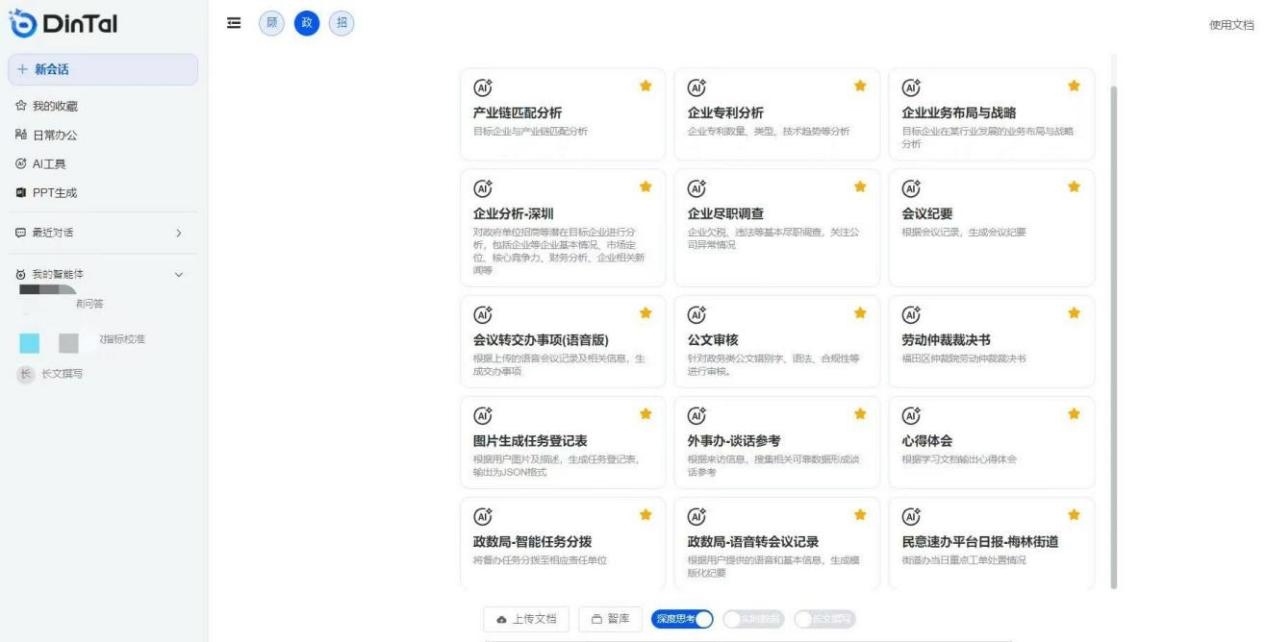 深圳市福田區(qū)“AI數(shù)智員工”操作頁面。圖片來源：福田區(qū)委宣傳部微信公眾號