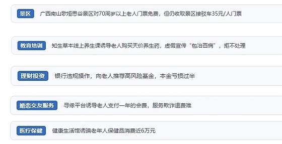 網(wǎng)友在“人民投訴”平臺(tái)反映涉銀發(fā)消費(fèi)相關(guān)糾紛。（“人民投訴”用戶投訴截圖）