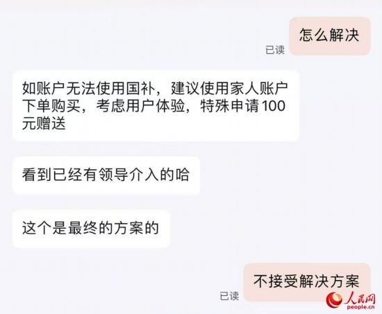 平臺客服提出向劉梅“贈送”100元。受訪者供圖