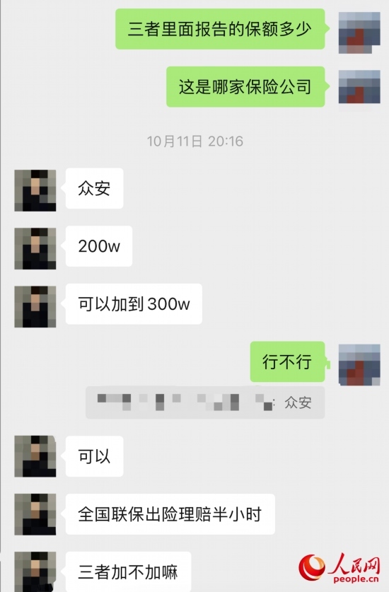 推銷員回應保險公司名稱。受訪者供圖