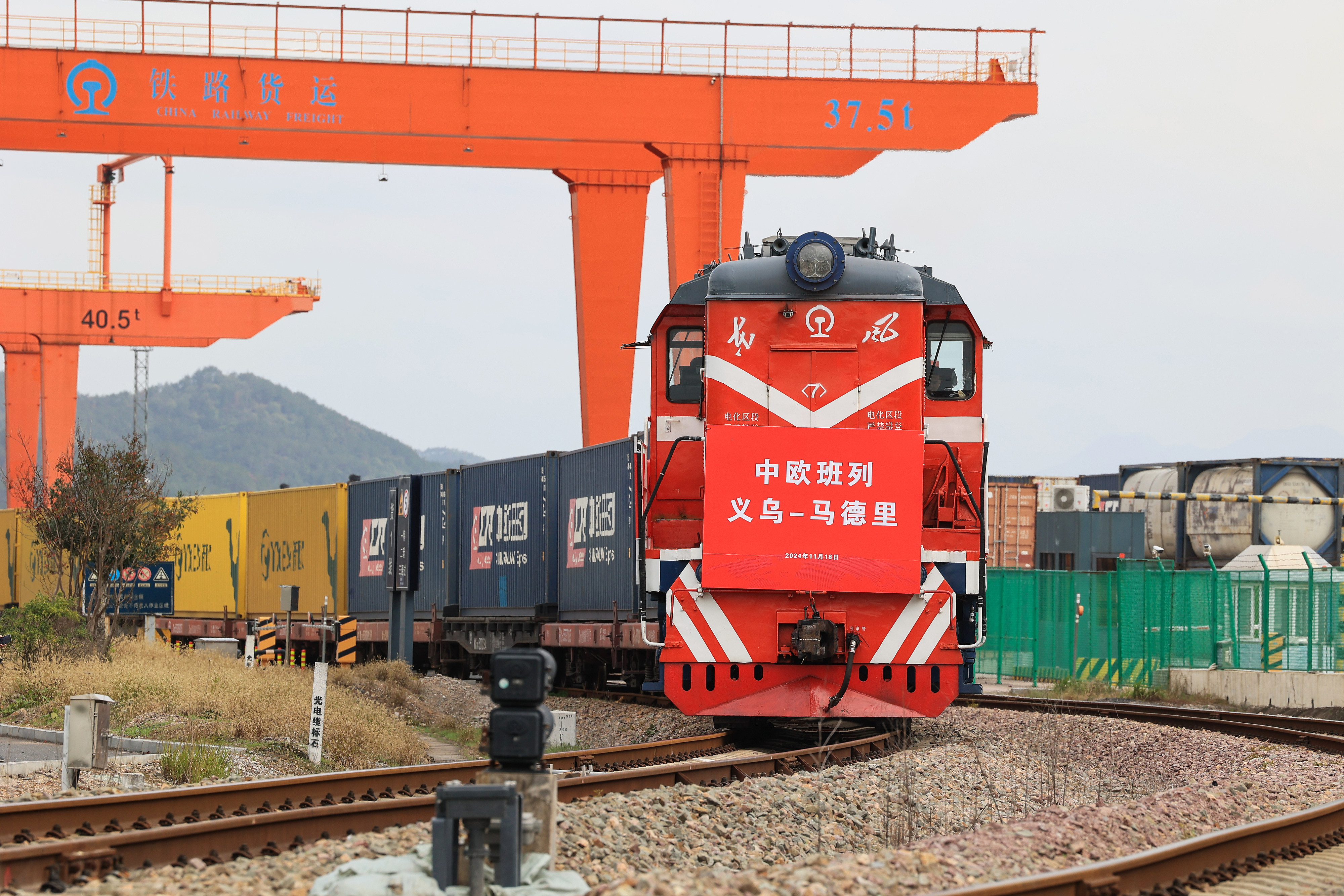 2024年11月18日，一趟滿載110個標(biāo)準(zhǔn)箱日用百貨、汽車配件、機械設(shè)備等出口貨物的中歐班列從鐵路義烏西站駛出，開往逾1.3萬公里外的西班牙馬德里。