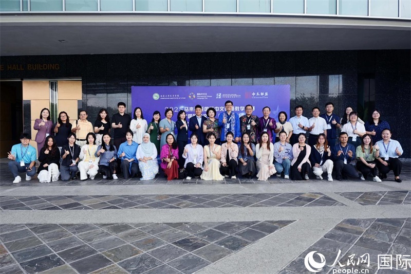 2025年馬來(lái)西亞國(guó)際中文教師教學(xué)比賽暨 “國(guó)際中文日” 教學(xué)研討會(huì)在吉隆坡舉行。主辦方供圖