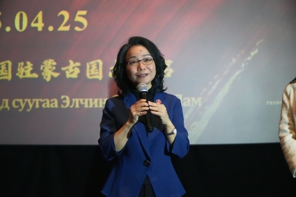 中國駐蒙古國大使沈敏娟在首映式致辭。中國駐蒙古國使館供圖
