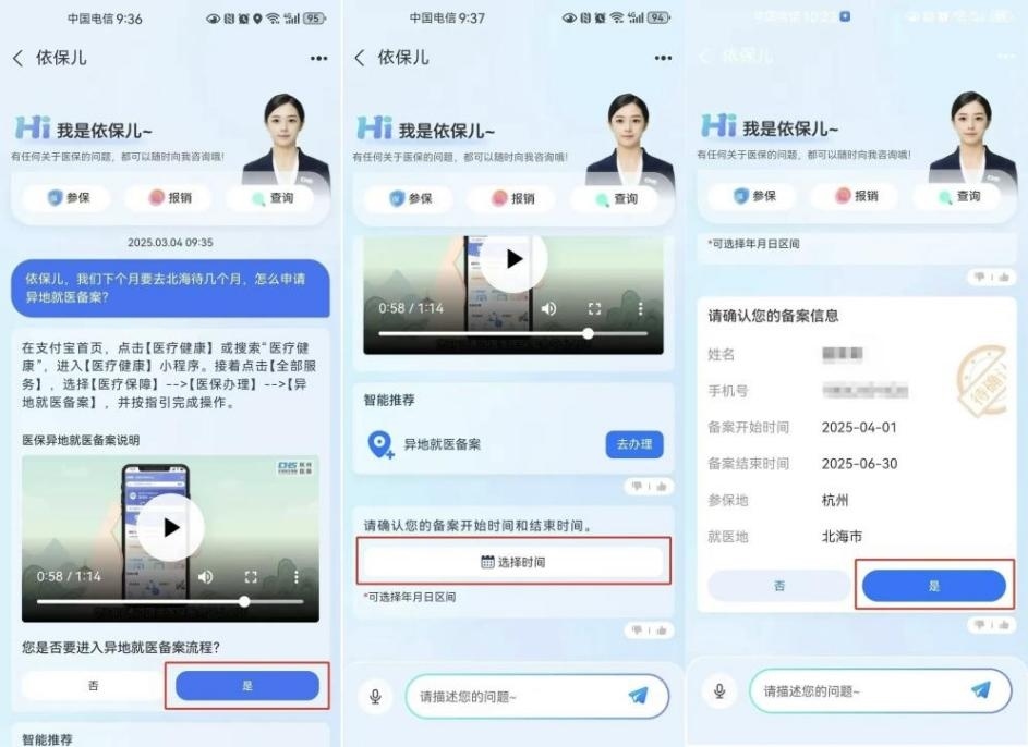 杭州“依保兒”的異地就醫(yī)備案流程。圖片來源：微信公眾號“杭州醫(yī)?！?></p> <p style=