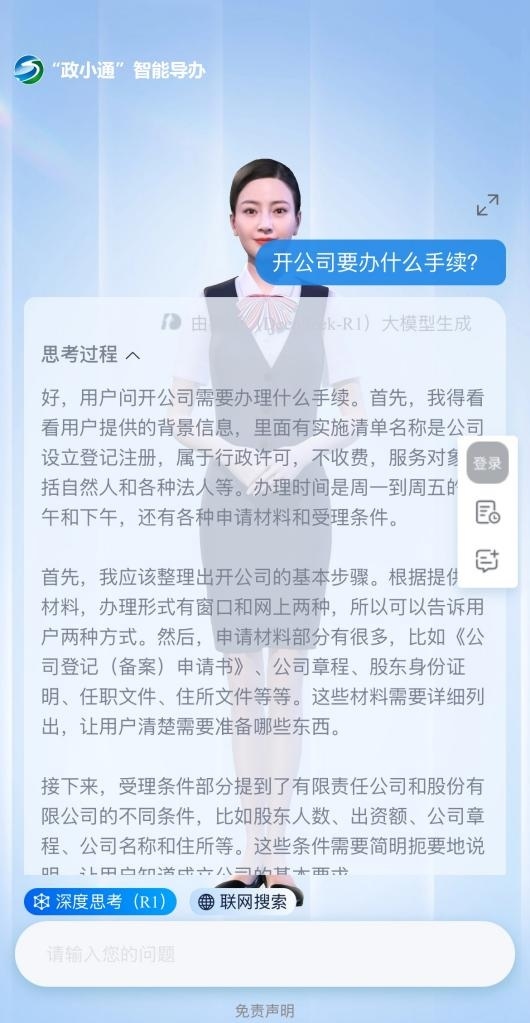 內(nèi)蒙古通遼市“政小通”智能導辦系統(tǒng)。圖片來源：微信公眾號“通遼市政務服務”