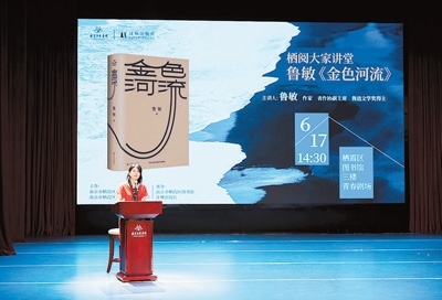 作家魯敏在“棲閱大家講堂”講座。南京市棲霞區(qū)文旅局供圖