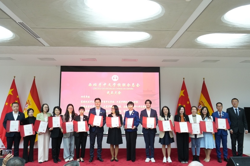 西班牙中文學校聯(lián)合總會在馬德里成立。西班牙中文學校聯(lián)合總會供圖