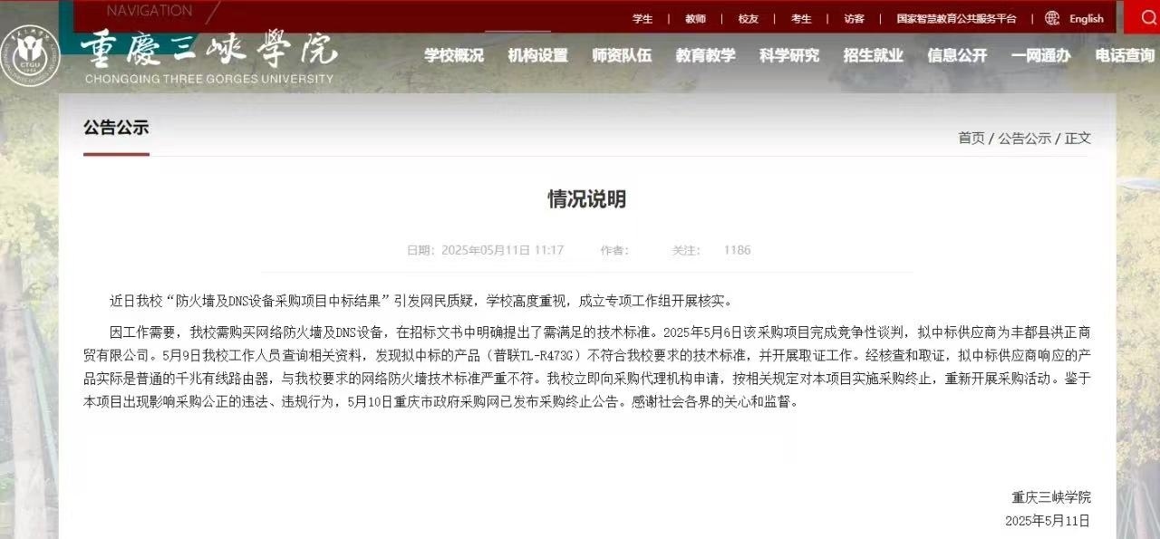 截圖來(lái)源:重慶三峽學(xué)院官網(wǎng)