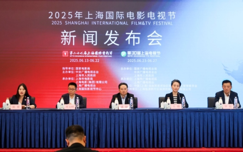 2025年上海國際電影電視節(jié)發(fā)布會現場。主辦方供圖