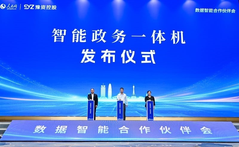 圖為“深言未來(lái)”智能政務(wù)一體機(jī)發(fā)布現(xiàn)場(chǎng)。